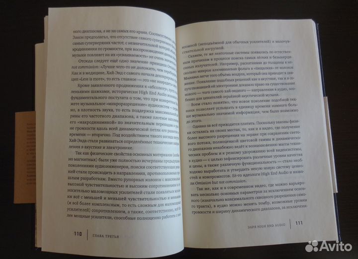 Книга Миши Кучеренко стереоправда история High End