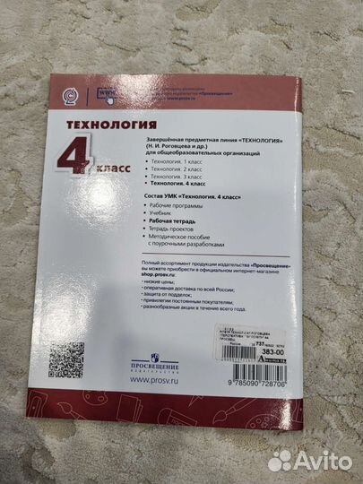 Рабочая тетрадь технология 4 класс