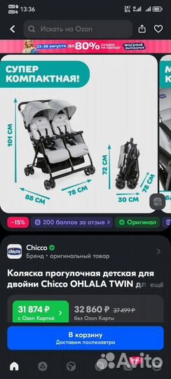 Прогулочная коляска для двойни и погодок