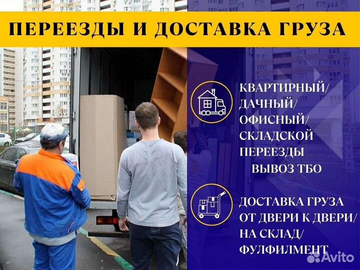 Грузчики Грузоперевозки