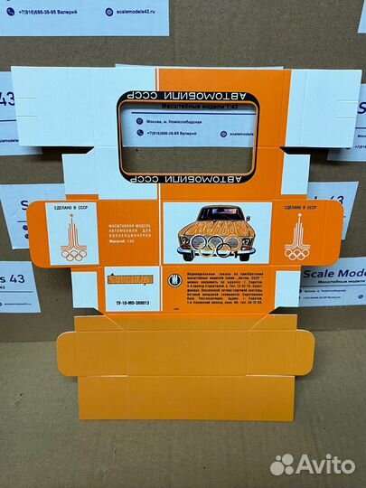 Коробка Агат бос Автомобили России 1:43