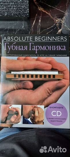 Самоучитель игры на гармонике