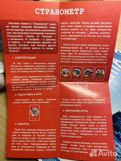 Настольная игра Странометр