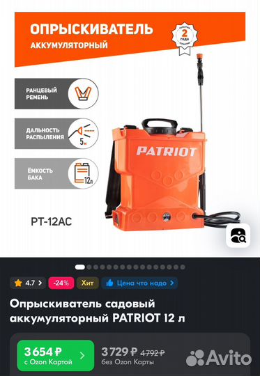 Опрыскиватель садовый аккумуляторный patriot 12 л