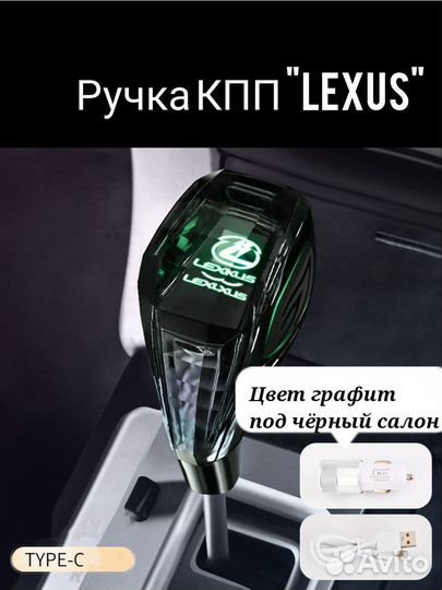 Ручка АКПП с подсветкой Lexus