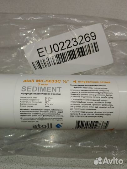 Механический картридж Inline atoll MK-5633C -5мкм