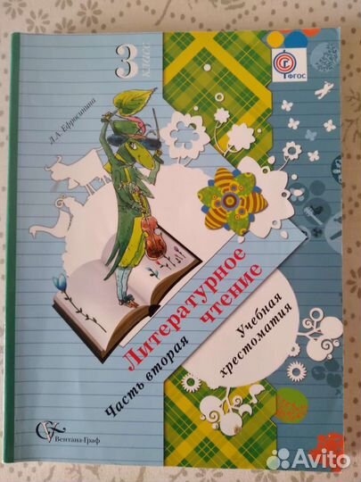 Учебная хрестоматия 3 класс в двух частях
