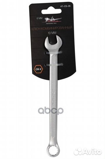 Ключ комбинированный 10мм atcs05 airline