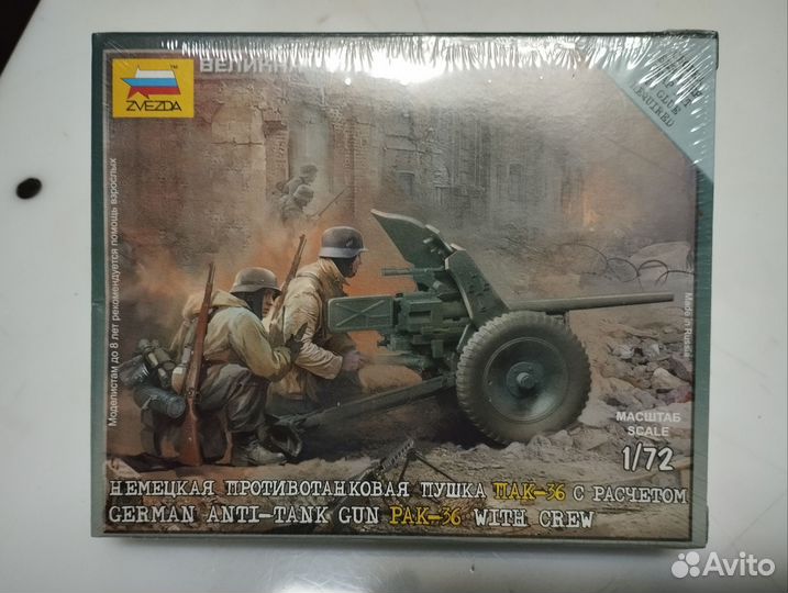 Сборная модель пушка пак-36 с расчётом