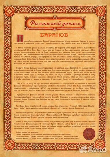 Фамильный диплом