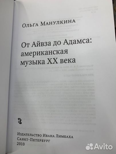 Ольга Манулкина От Айвза до Адамса