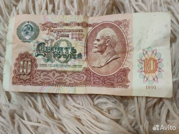 10 рублей бумажные СССР