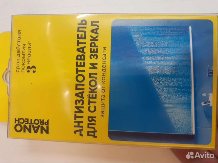 Антизапотеватель