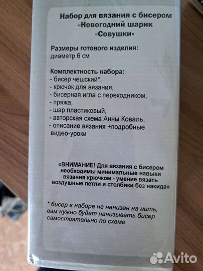 Наборы для вязания с бисером