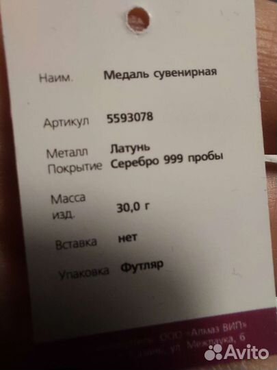 Медаль 100 лет транспортгой полиции мвд России