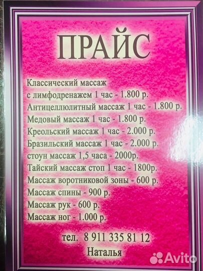Массаж лица и тела