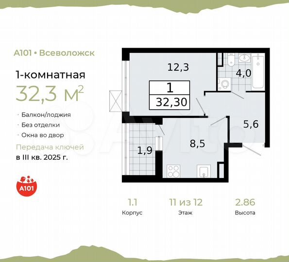 1-к. квартира, 32,3 м², 11/12 эт.