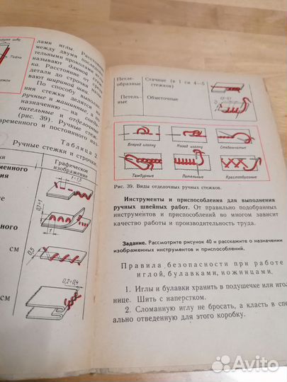 Учебник обслуживающий труд 4 класс