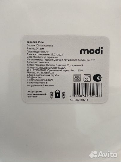 Тарелки новые Modi