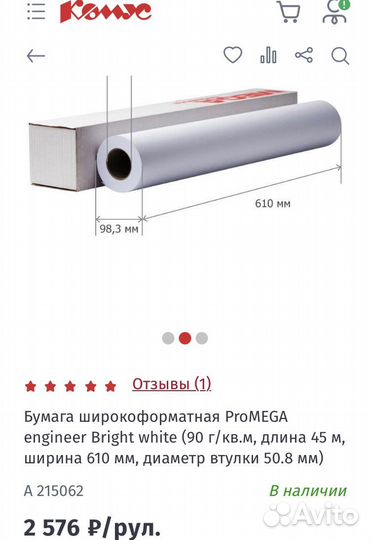 Широкоформатная бумага