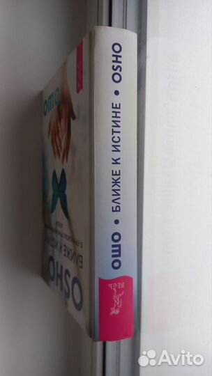 Книга Ошо 