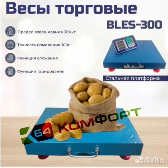 Весы беспроводные