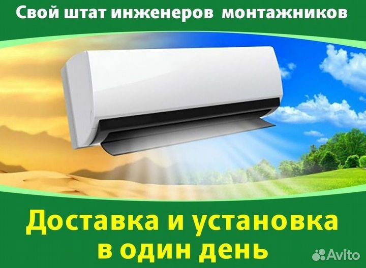 Кондиционер/Сплит-система с гарантией
