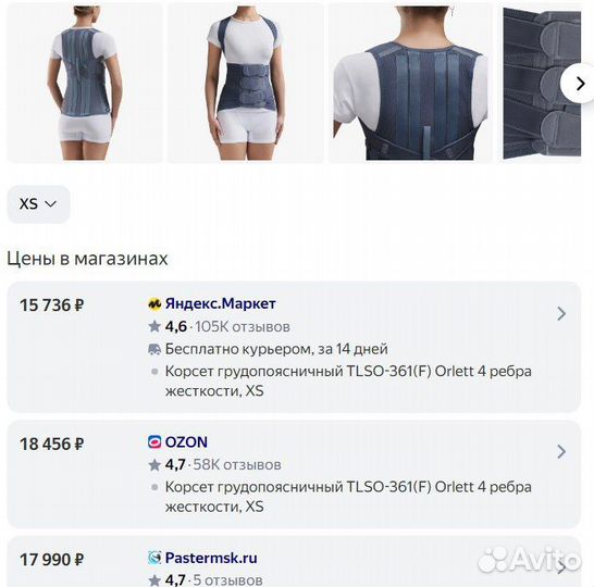 Корректор осанки orlett tlso-361(F)