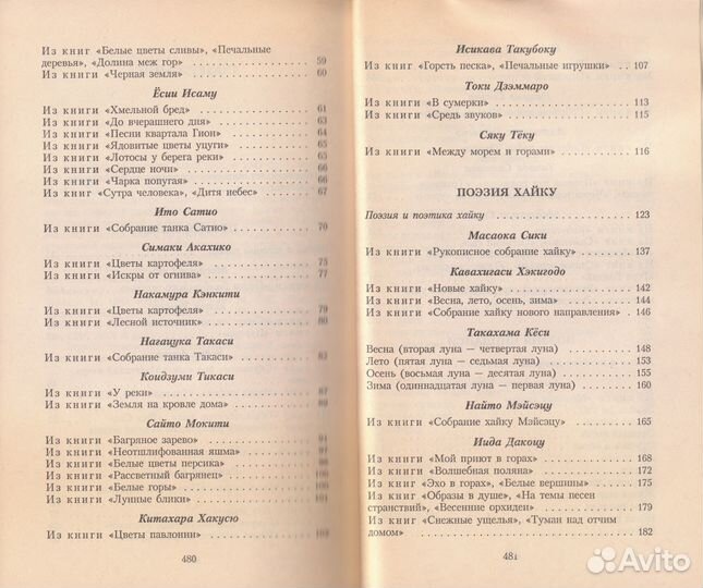 Японская поэзия Серебряного века