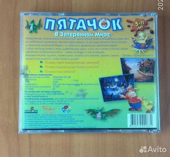 CD ROM: Пятачок в затерянном мире