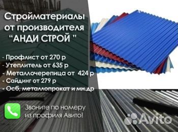 Профлист Сайдинг Металлочерепица