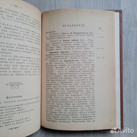 Настольная поваренная книга. репринт 1909 г. 1990