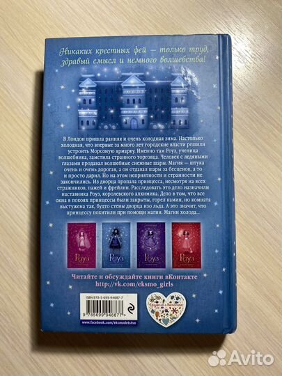 Книга «Роуз и магия холода»