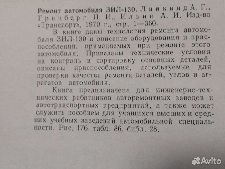 Книги по устройству автомобилей СССР