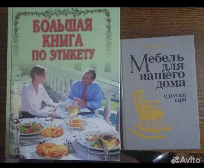 Книги, Детективы, про Этикет, про Мебель