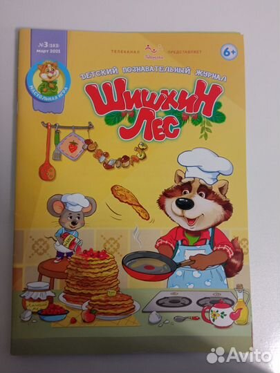 Шишкин лес, детские журналы