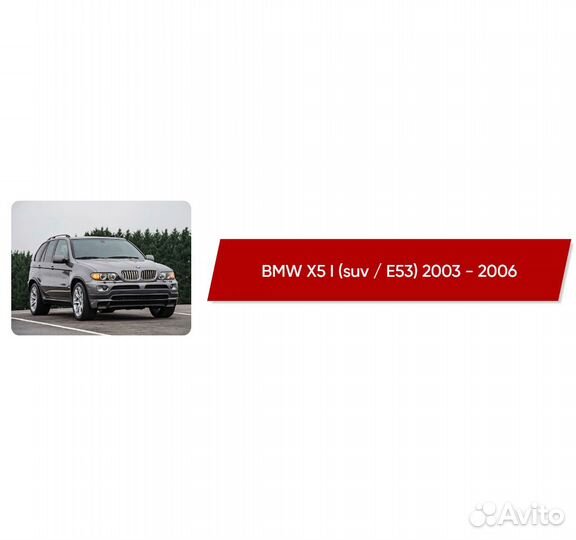 Коврики ворсовые BMW X5 I E53 2003 - 2006