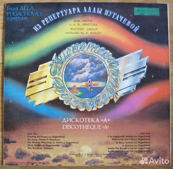 Виниловые пластинки Алла Пугачёва