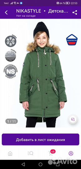 Куртка парка для девочки