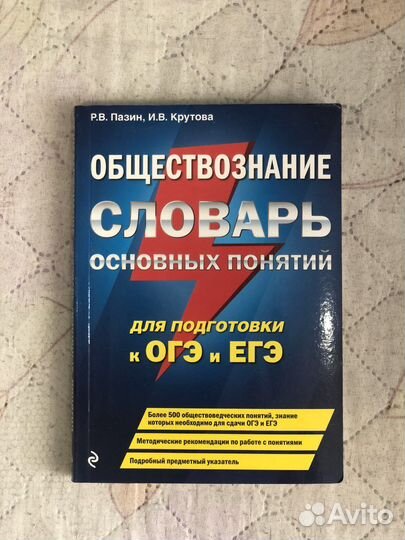 Словарь обществознание огэ и егэ