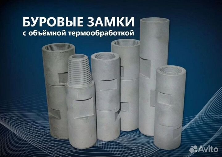 Замки буровые