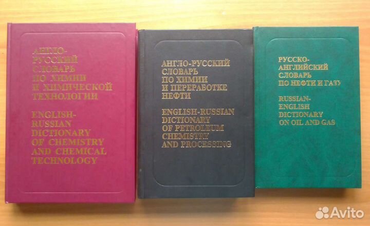 Учебники по химии, задачи. Словари по нефти и газу