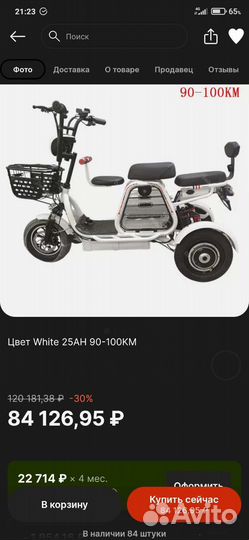 Взрослый трехколесный электрический самокат