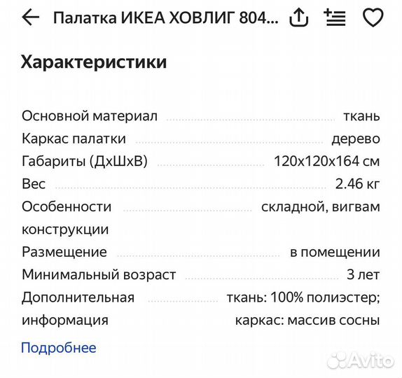 Детский домик вигвам/ палатка вигвам