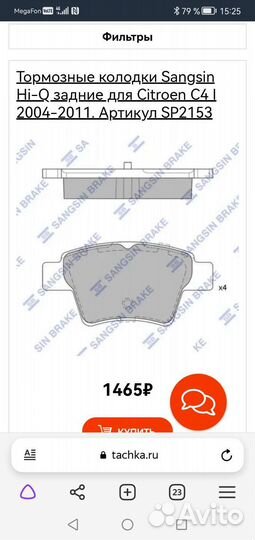Тормозные колодки задние Citroen c4