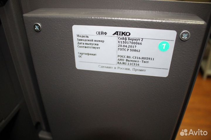 Оружейный сейф aiko беркут-2