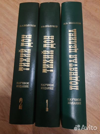 Шолохов Научное издание