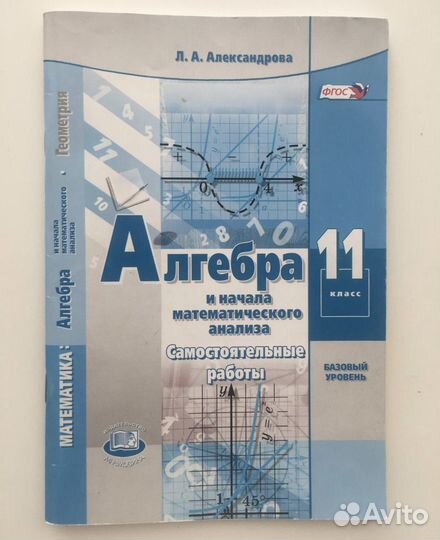 Алгебра 11 класс
