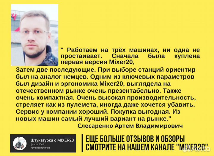 Штукатурная станция