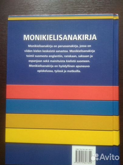 Многоязычный словарь